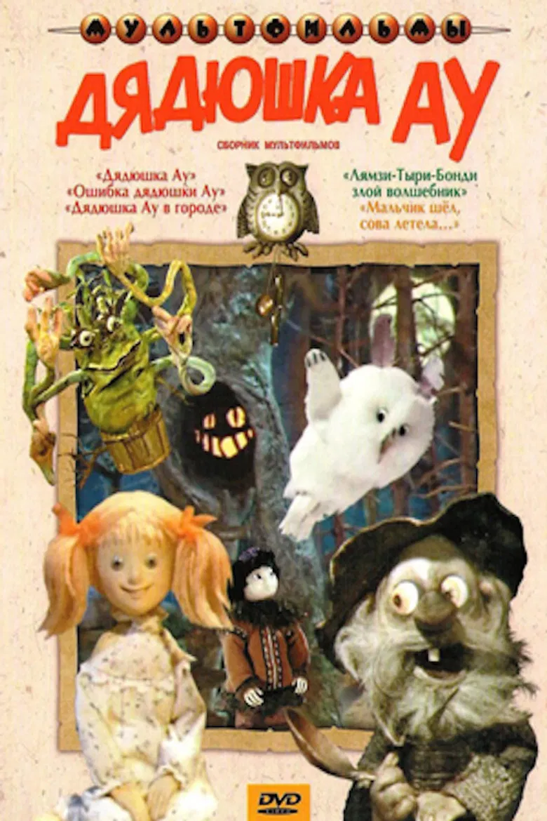 Uncle Au in the City poster background