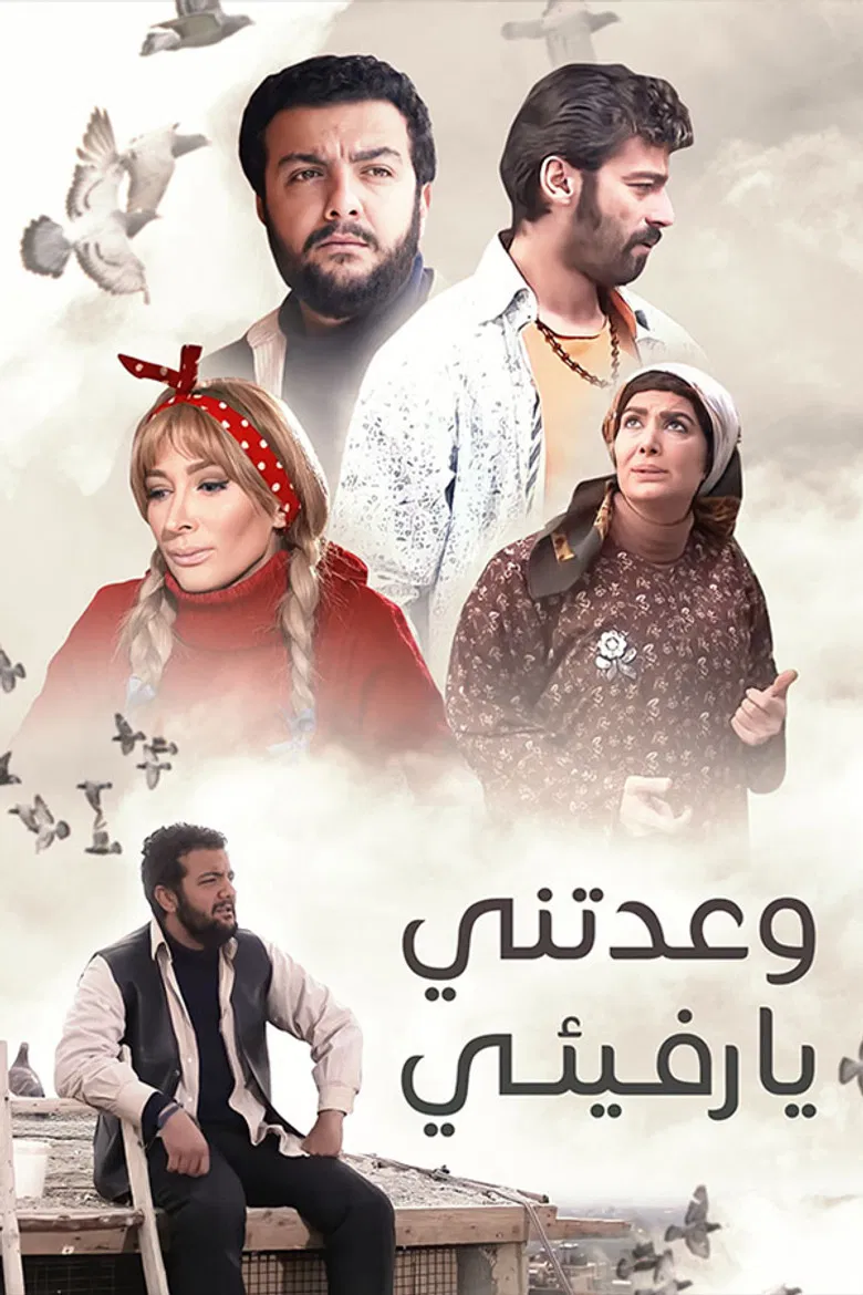 Wa'datuni Ya Rafiqi poster background