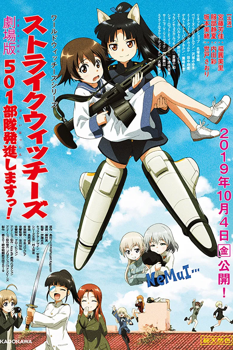 Strike Witches: 501st Joint Fighter Wing Take Off! The Movie poster background