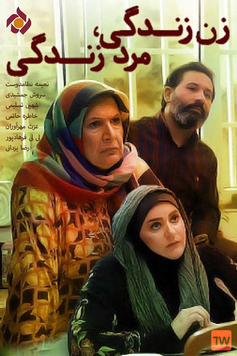 Keeper Woman, Keeper Man poster background