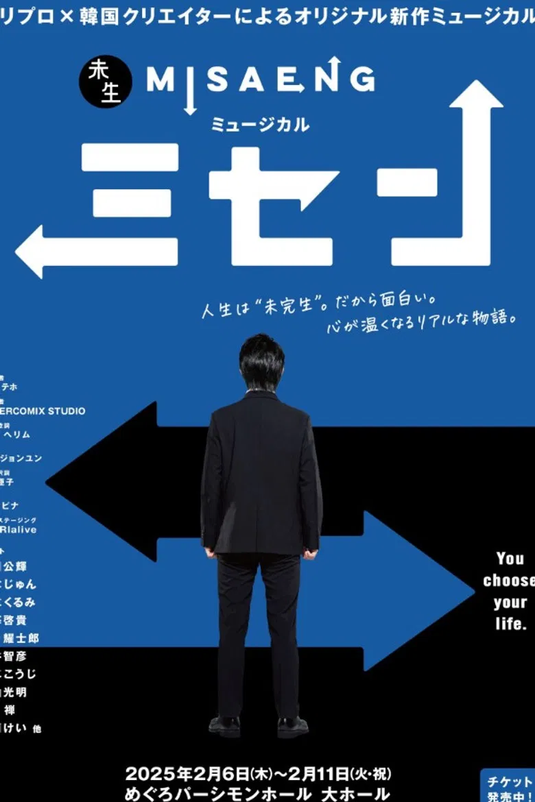 Musical 『Misaeng』 poster background