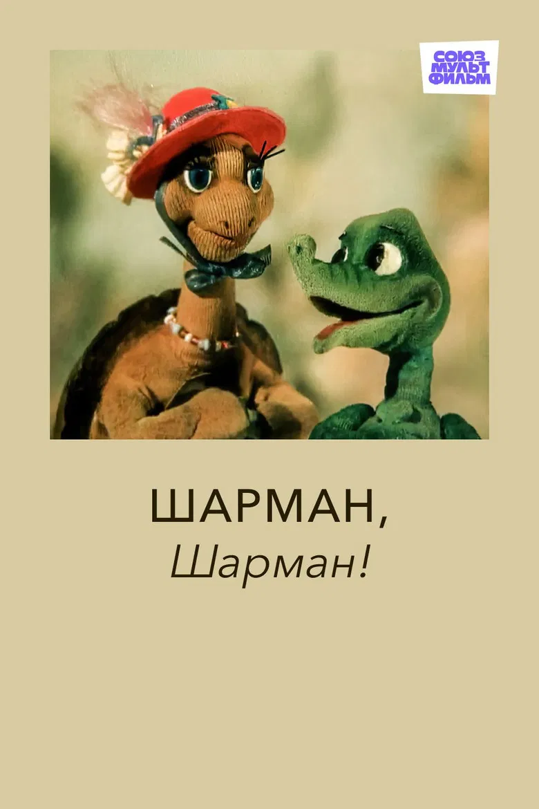 Sharman, Sharman! poster background