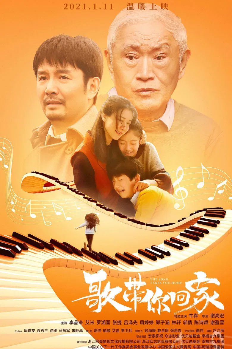 歌带你回家 poster background