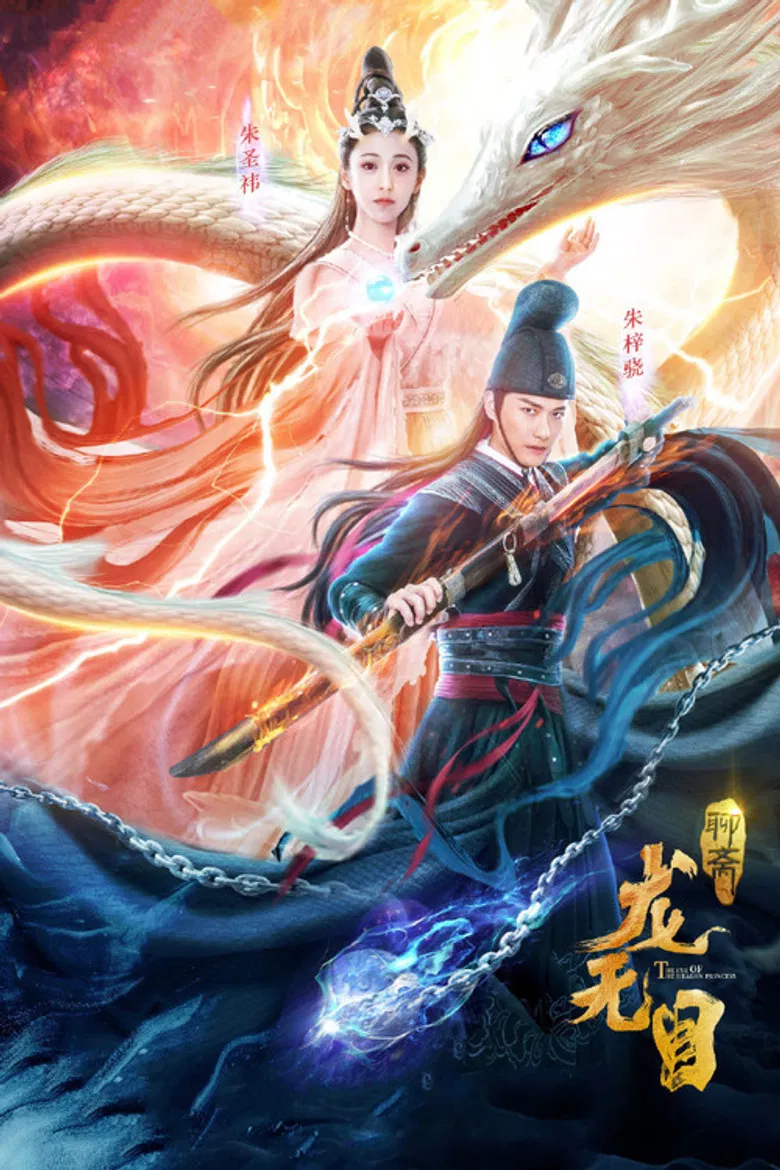 The Eye of The Dragon Princess poster background