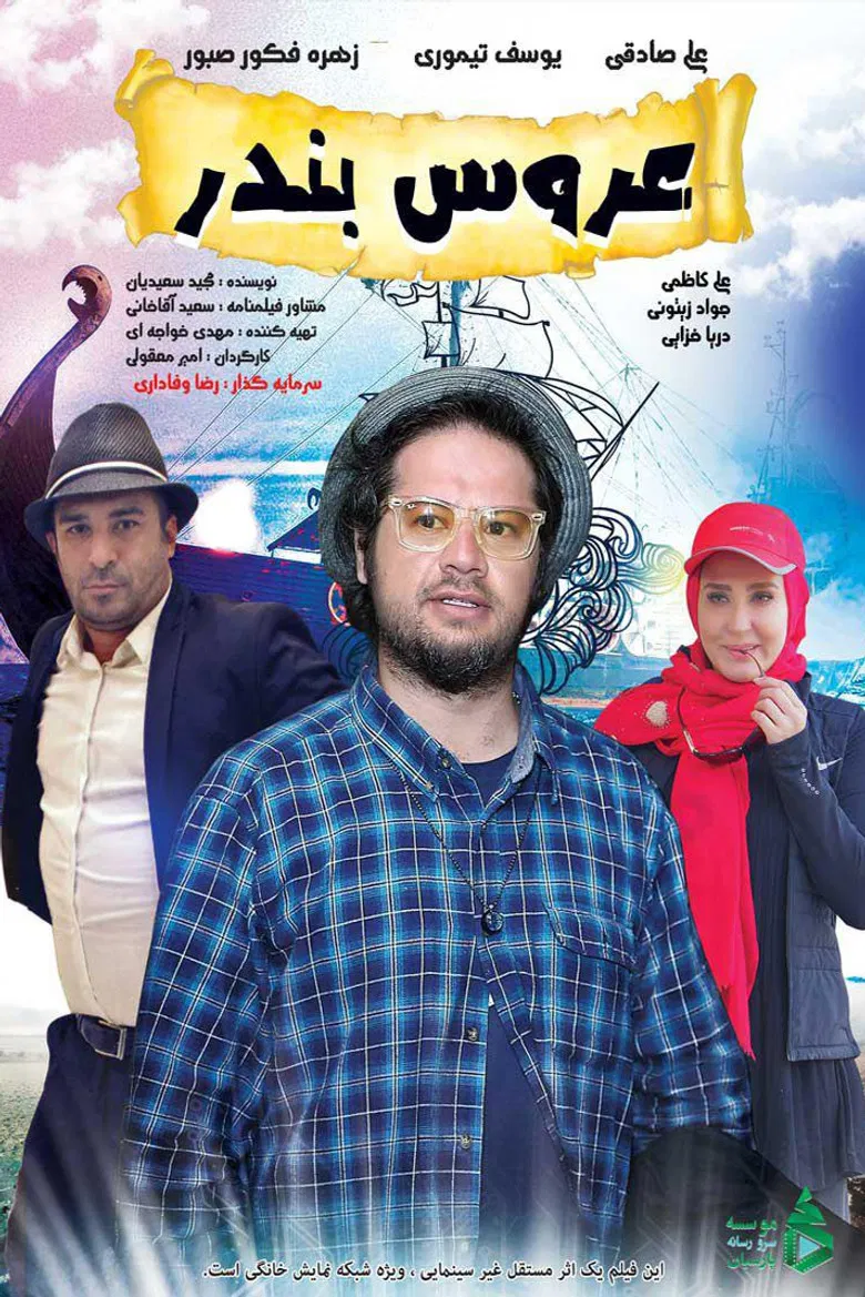 Bride of the Port poster background