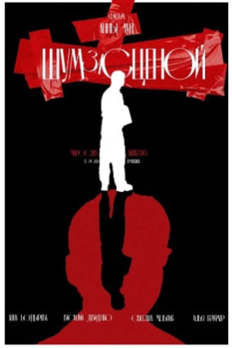 Backstage Noises poster background