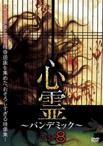 Spirit Pandemic Phase 8 poster background