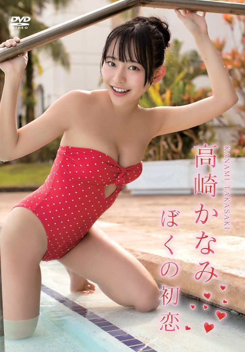 高崎かなみ/ぼくの初恋 poster background