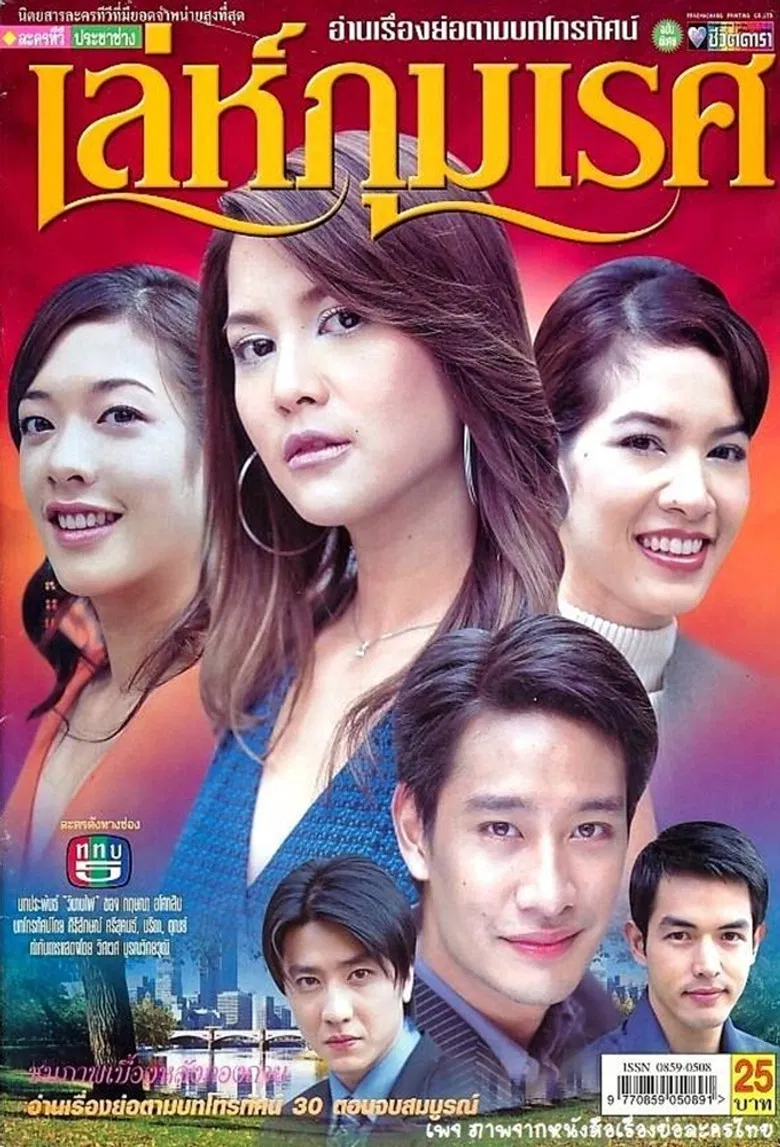 Le Phummaret poster background