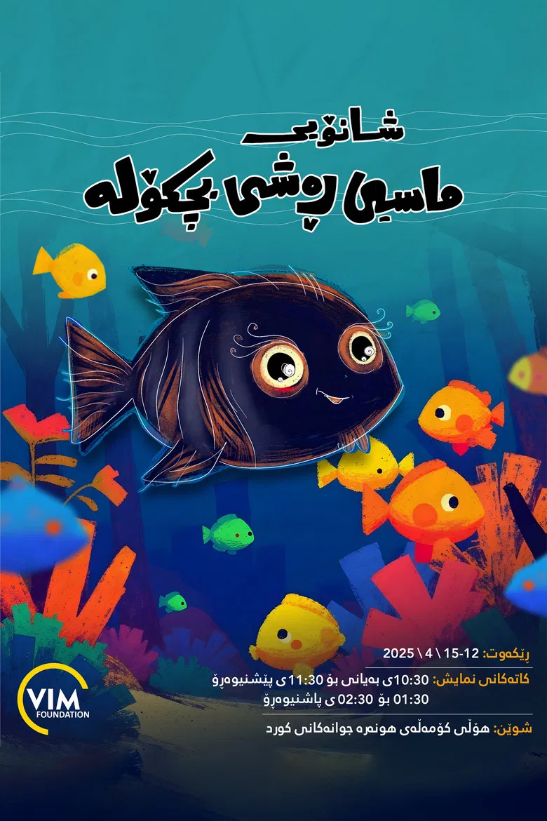 The Little Black Fish poster background