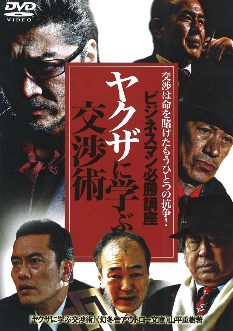 The Successful Businessmen Handbook: Negotiation Tactics You Can Learn from the Yakuza poster background