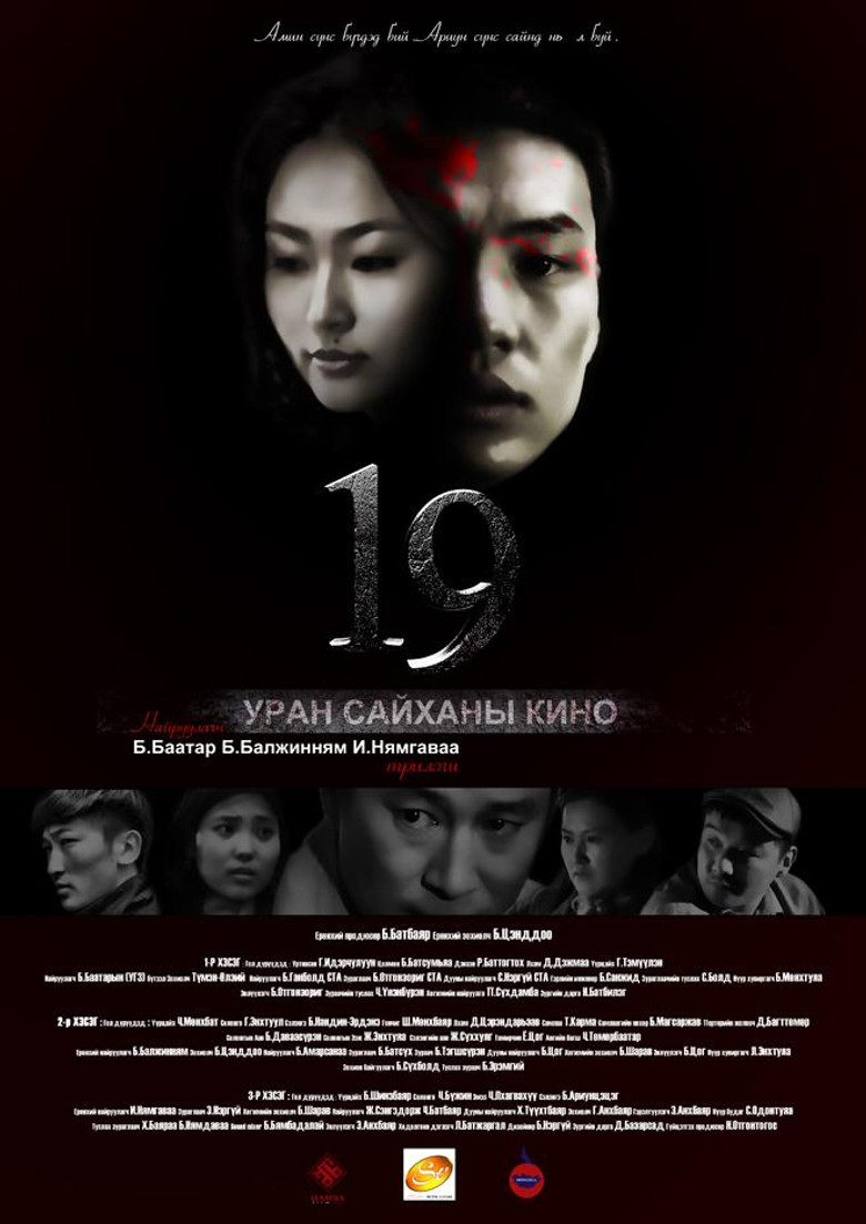 19 poster background