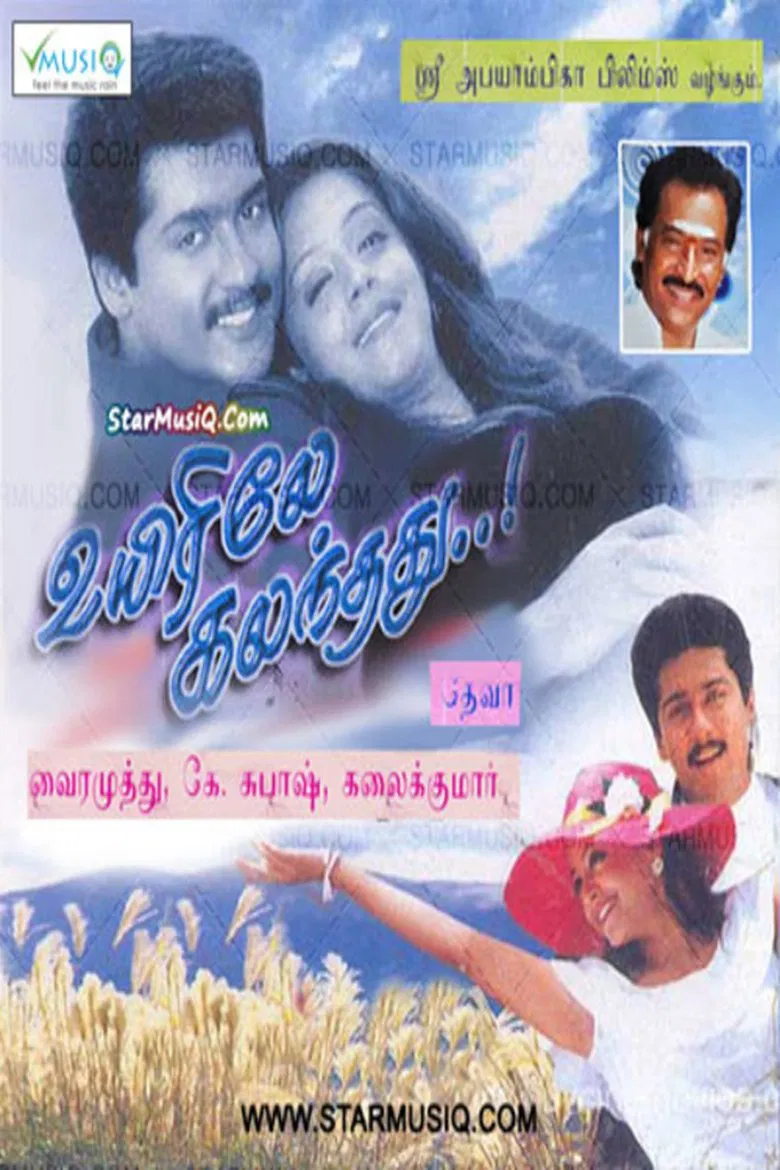 Uyirile Kalanthathu poster background