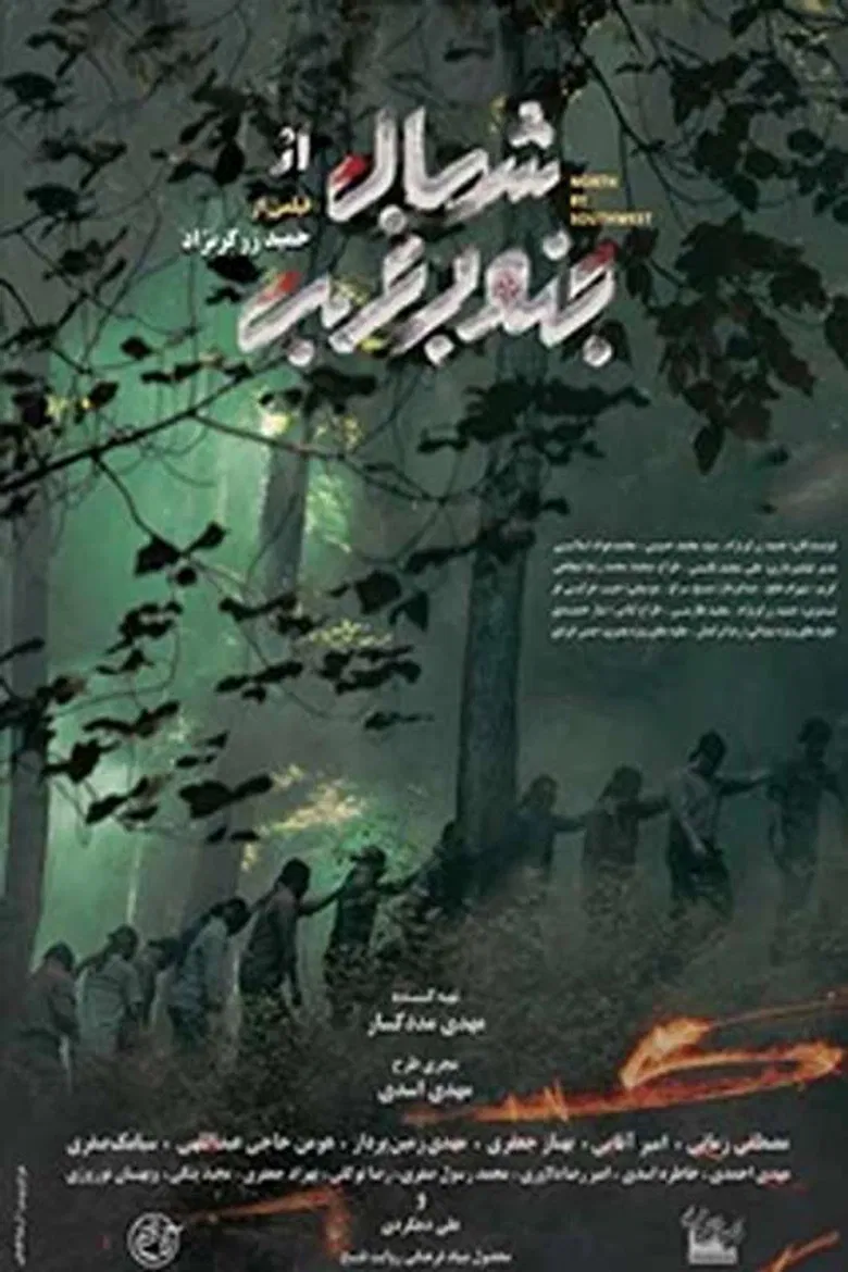 North by Southwest poster background