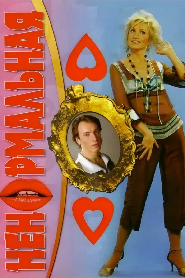 Unhinged poster background