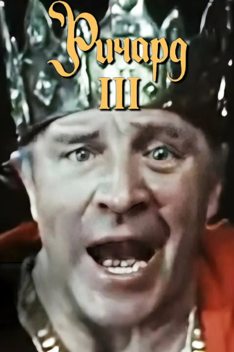 Richard III poster background