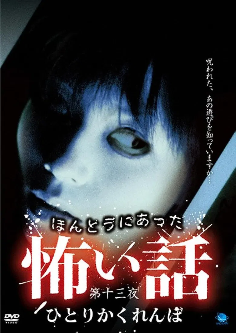 Scary True Stories: Night 13 - Hitori Kakurenbo poster background