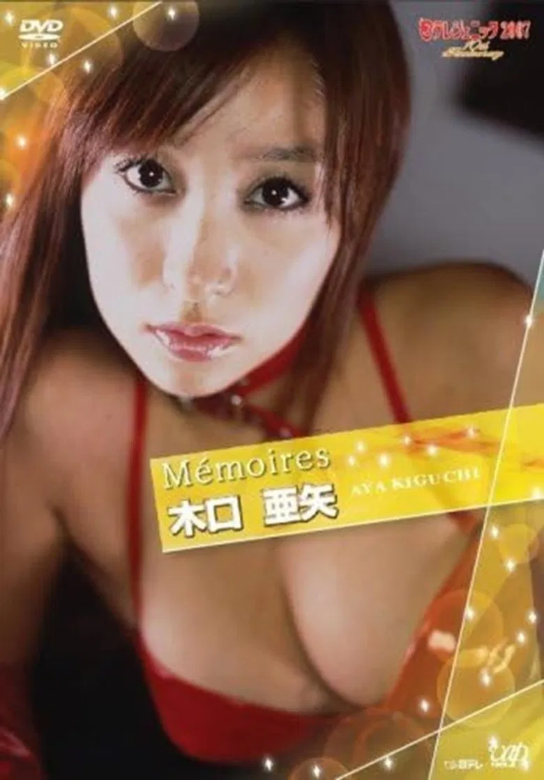 日テレジェニック2007 Memoires 木口亜矢 poster background