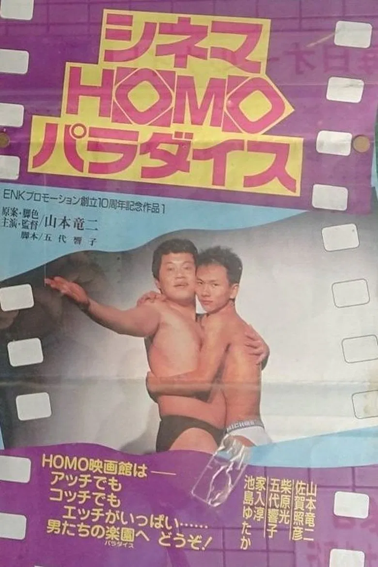 Cinema Homo Paradise poster background