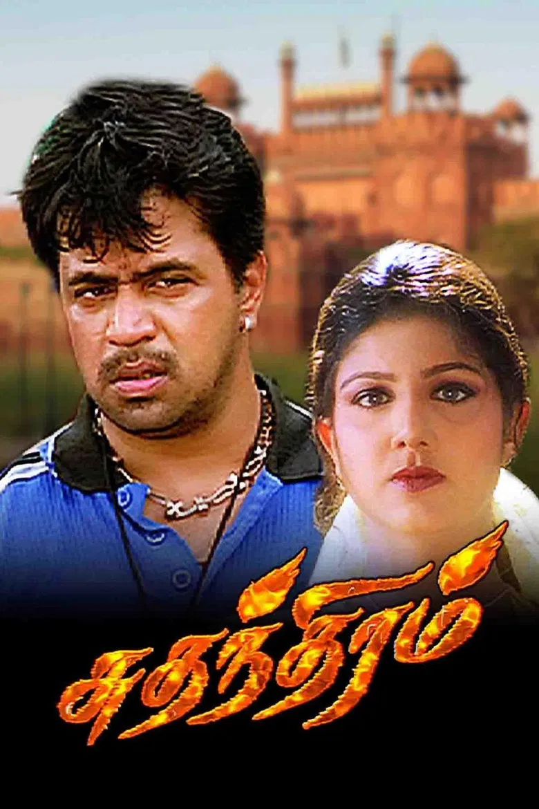 Sudhandhiram poster background