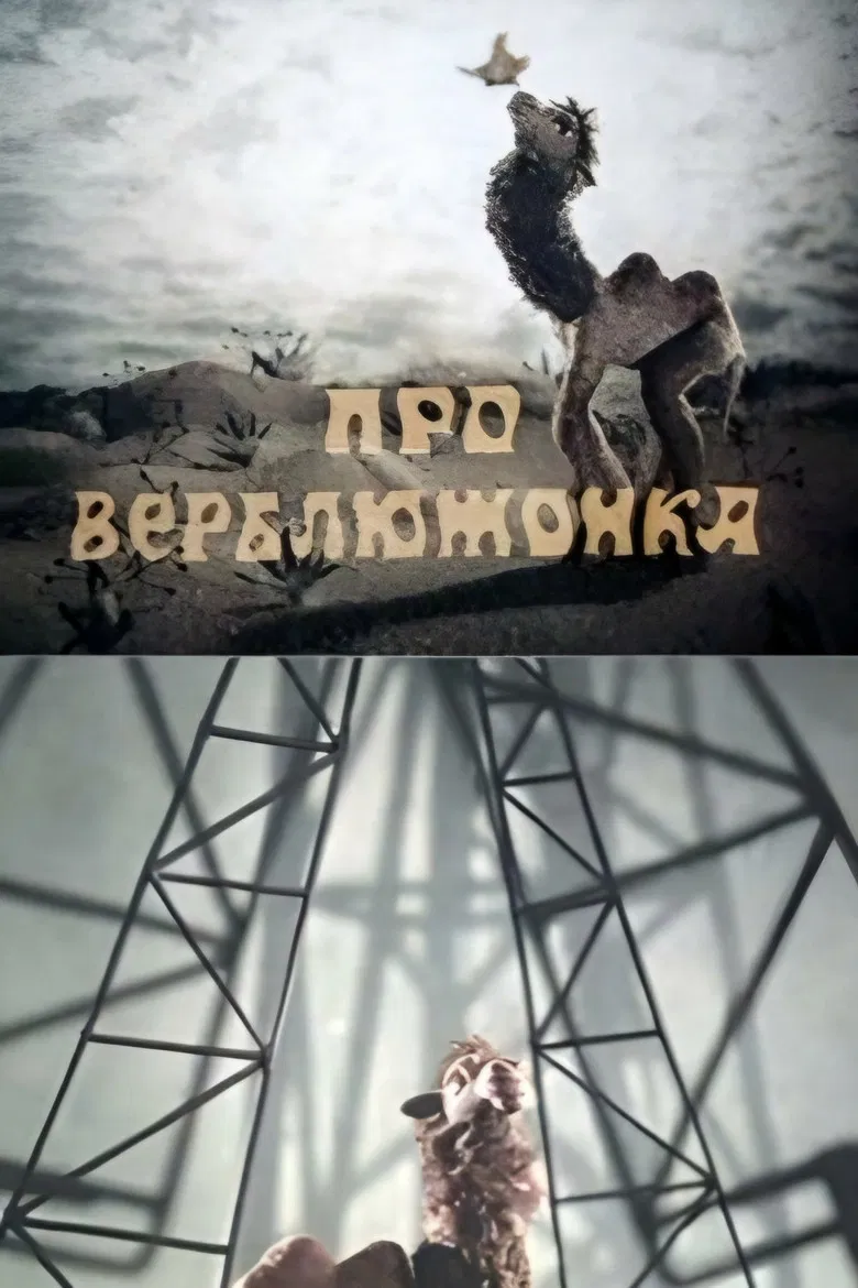 About the Little Camel poster background