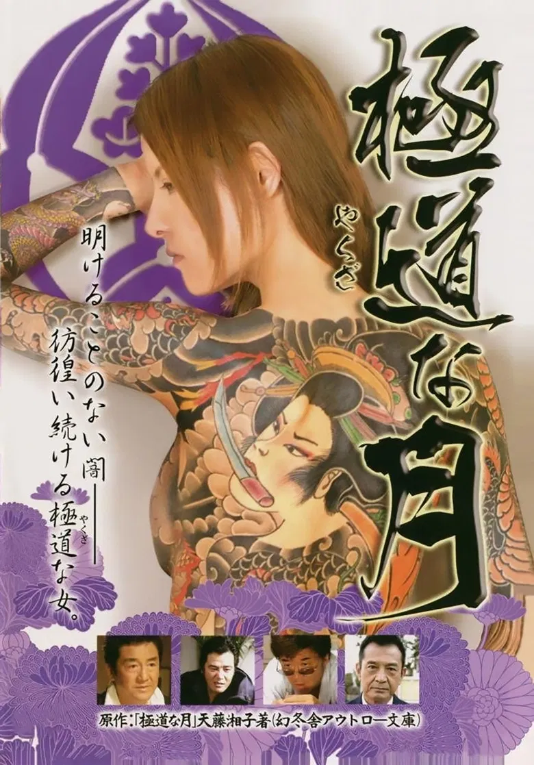 Lady Yakuza poster background