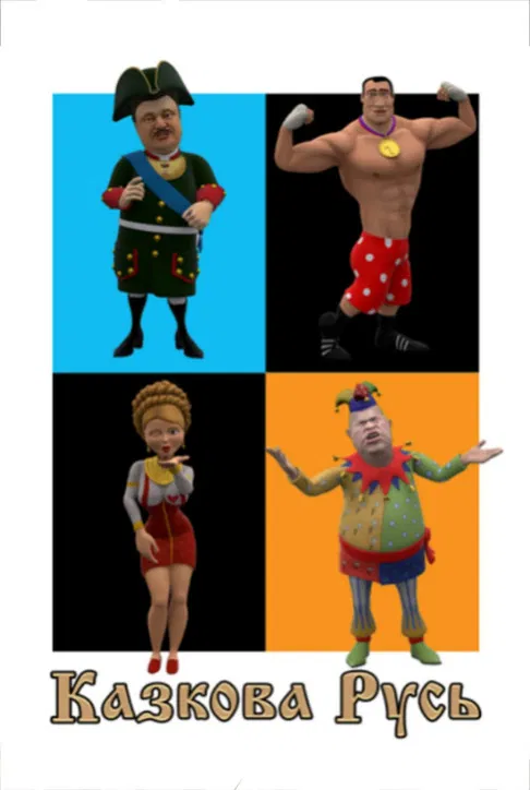 Fairytale Rus poster background