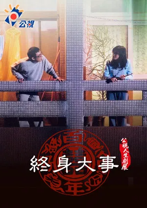 Great Thing in One's Life poster background