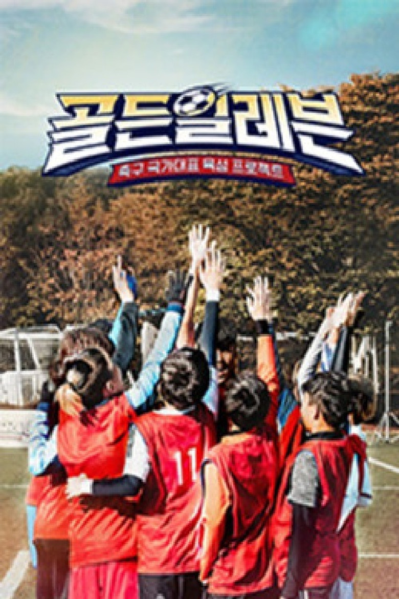 골든일레븐 poster background