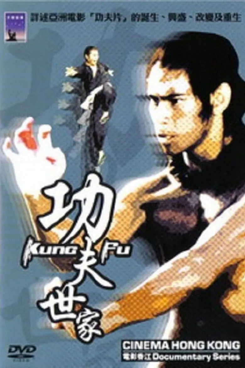 Cinema Hong Kong: Kung Fu poster background