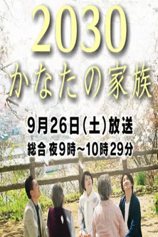 2030 Kanata no Kazoku poster background