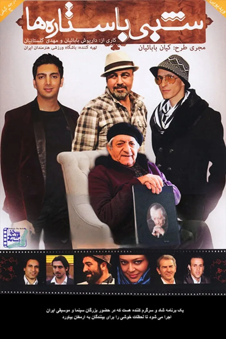 Shabi Ba Setareha poster background