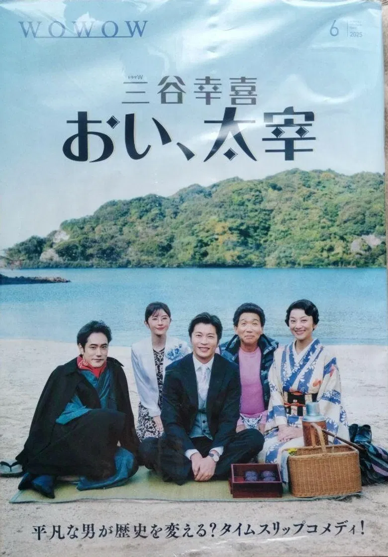 Oi, Dazai poster background