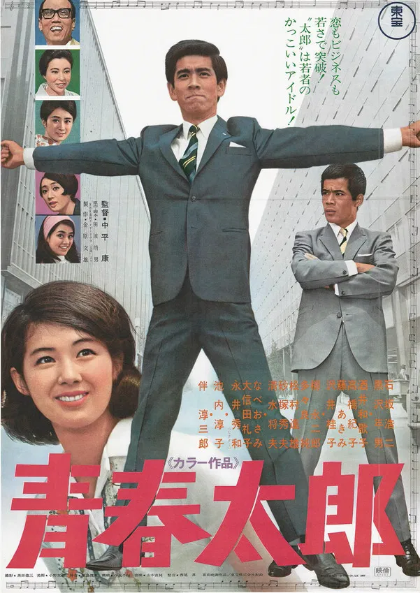 Seishun Tarō poster background