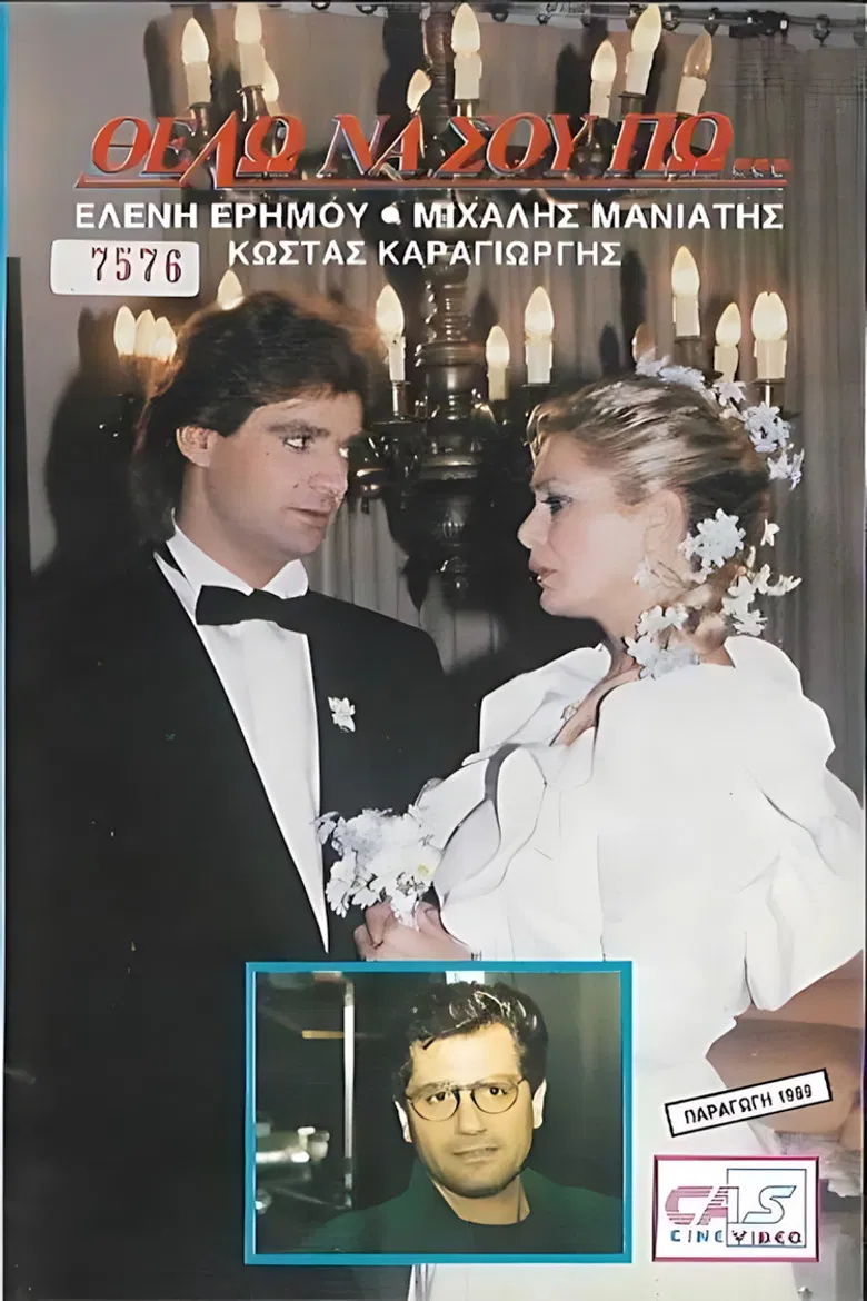 Θέλω να σου πω poster background