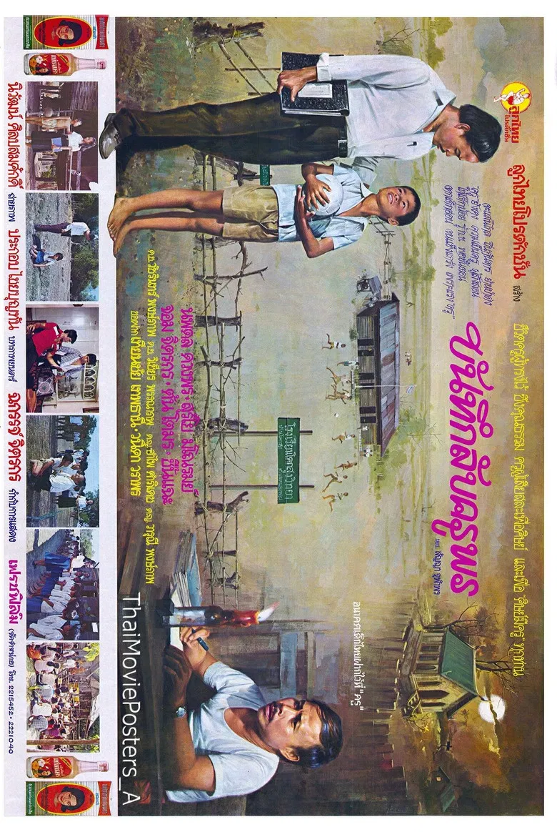 บันทึกลับครูพร poster background