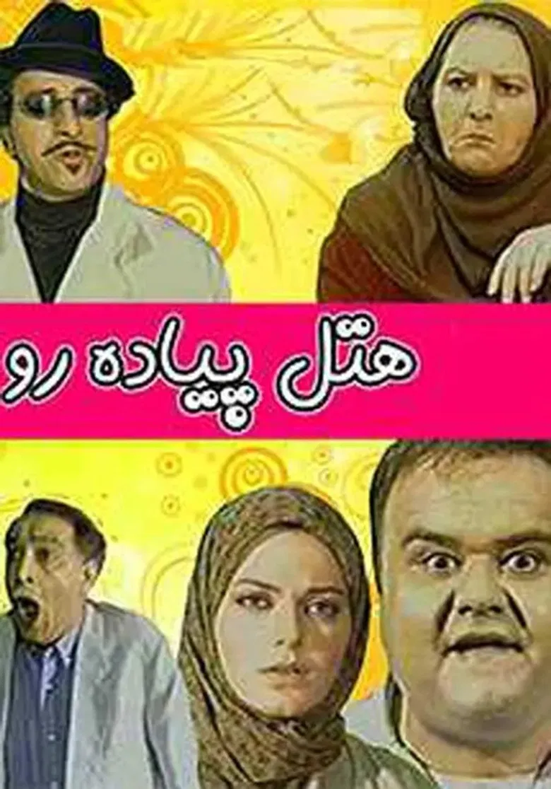 Hotel Piadero poster background