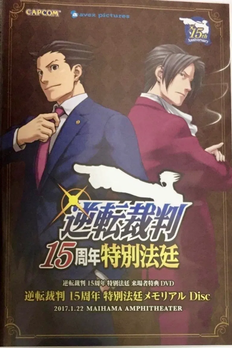 Gyakuten Saiban 15th Anniversary Orchestra Concert poster background