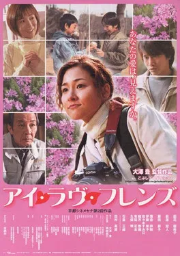 I Love Friends poster background