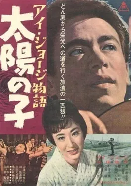 I. George monogatari taiyō no ko poster background