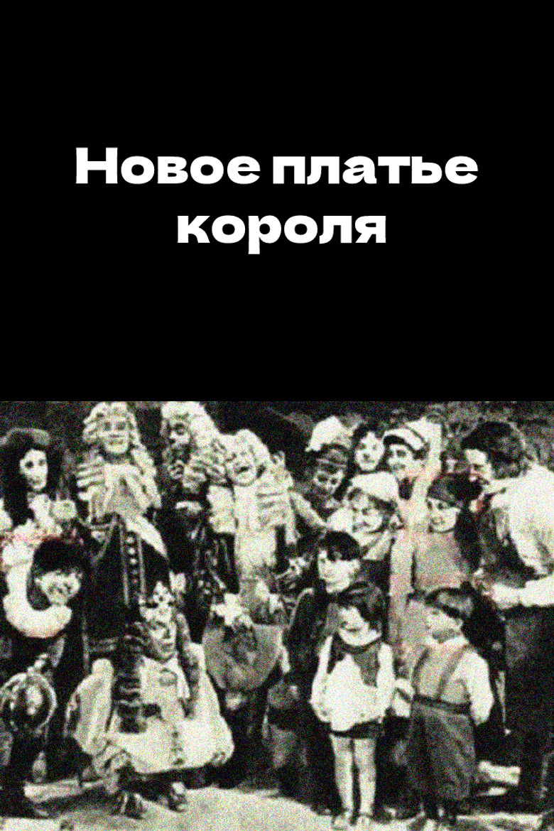 The Emperor's New Clothes poster background