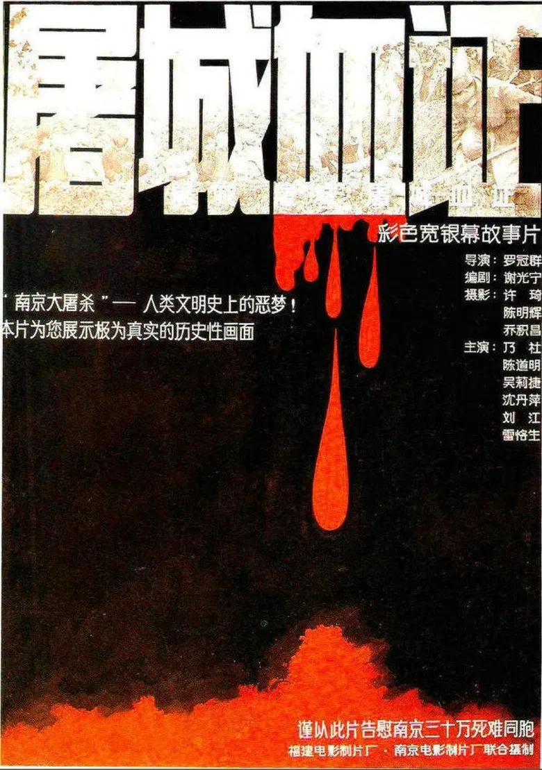 Massacre in Nanjing poster background