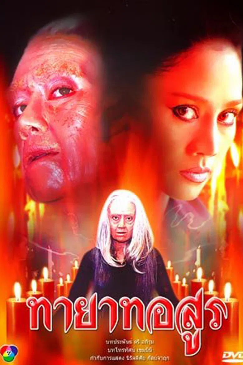 Tayard Asoon poster background