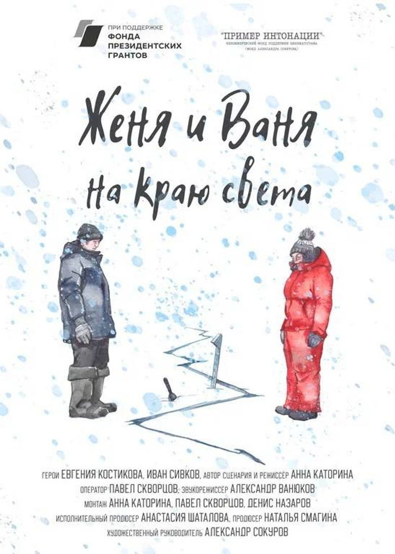 Zhenya and Vanya At The Edge Of The World poster background