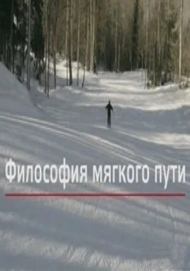 The Philosophy of the Soft Path poster background