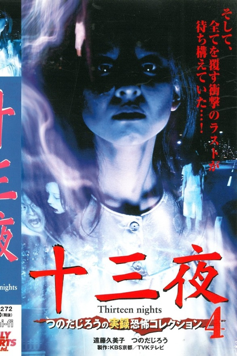 Thirteen Nights - Jiro Tsunoda's True Horror Collection 4 poster background