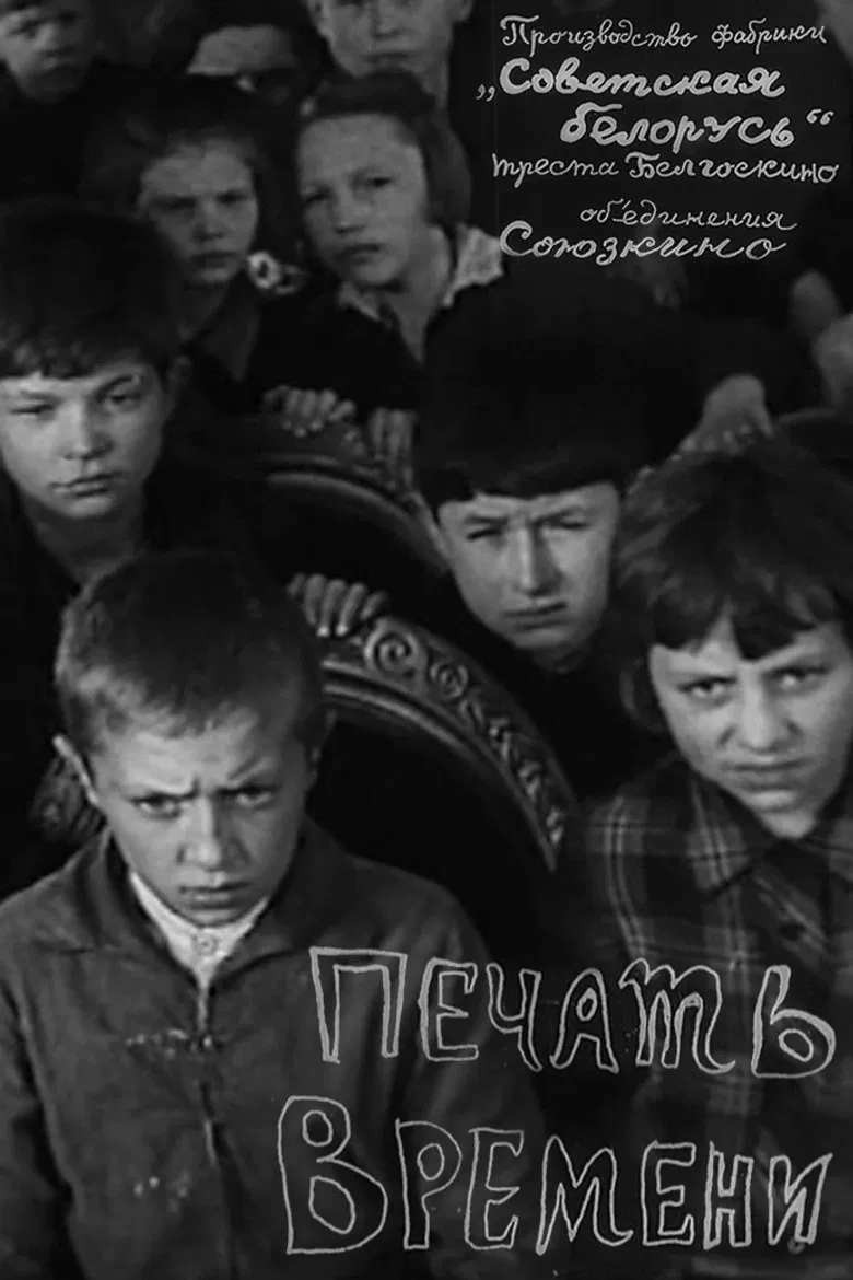 The Seal of the Time poster background