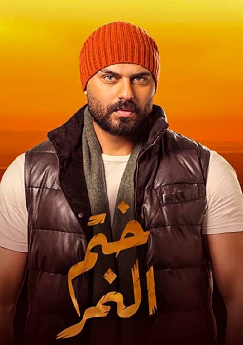 Khatem Al Nemr poster background