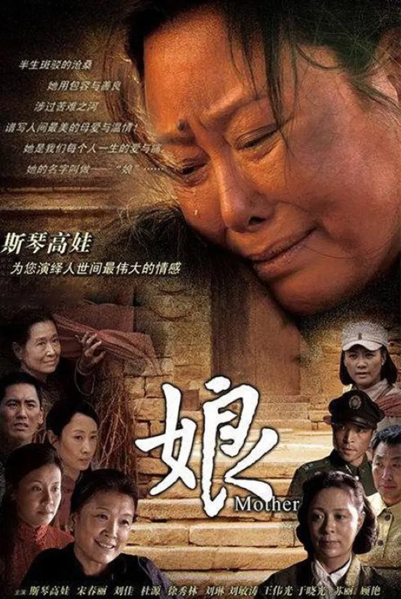 娘 poster background