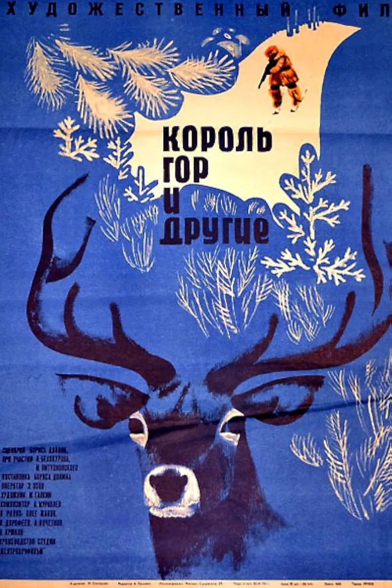 King of the Mountains and Others poster background